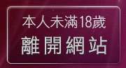本人未滿18歲，離開大陸熟女自拍